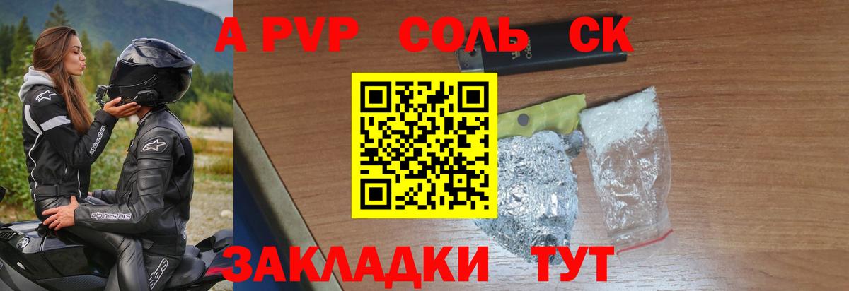 Новороссийск  A-PVP СК  Alpha PVP Соль  где купить наркоту  Вход с VPN 