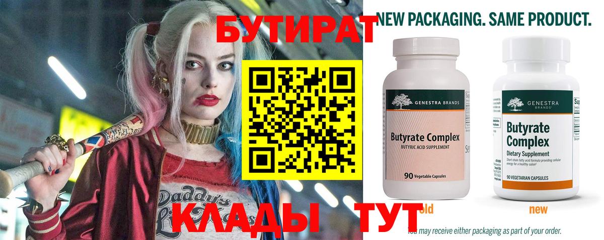 Бутират жидкий экстази Новороссийск