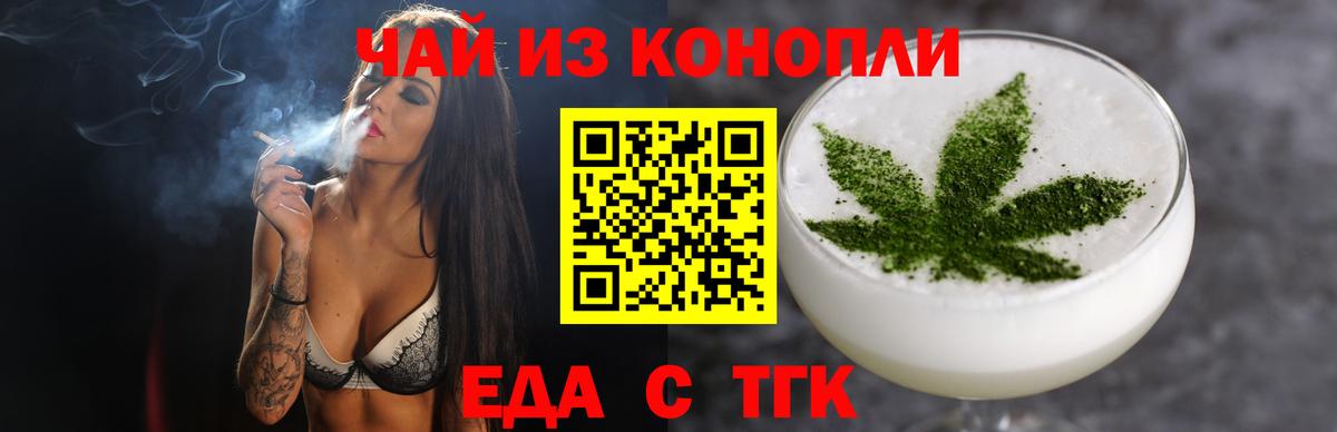 Cannafood марихуана  Вход с VPN  Новороссийск 