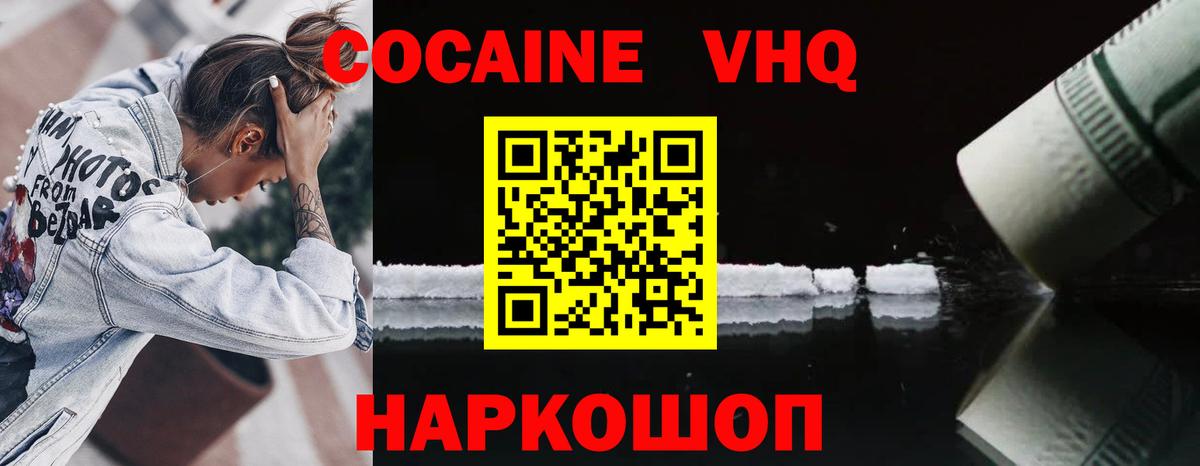 Кокаин 99% Новороссийск