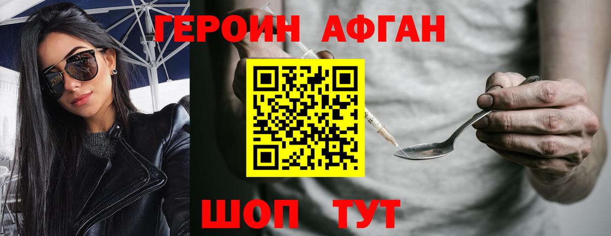 ГЕРОИН герыч Новороссийск