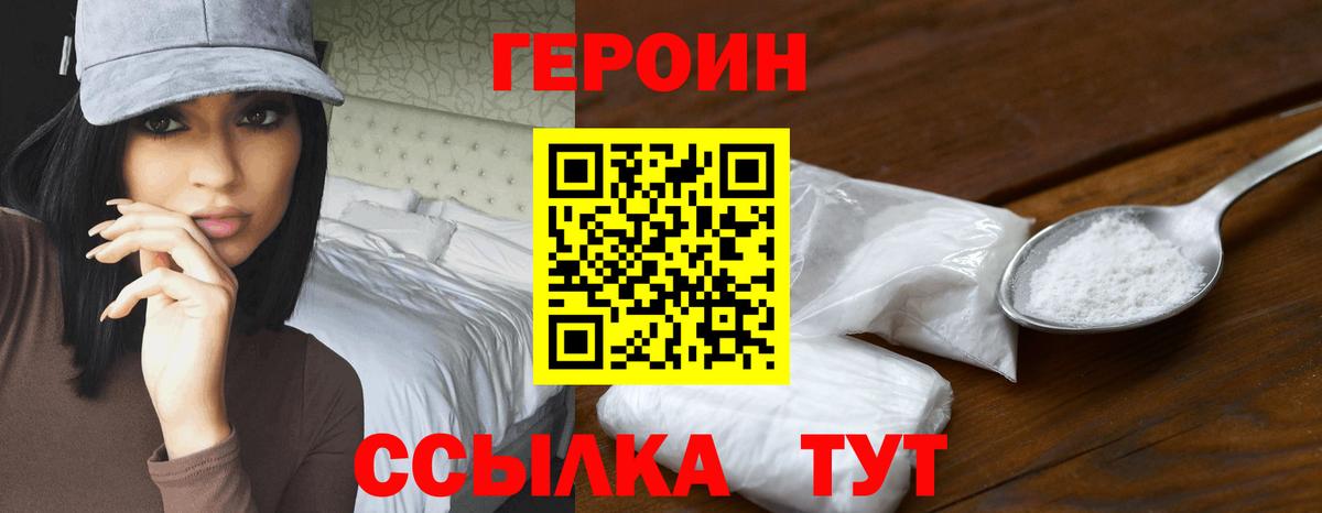 Героин  Героин Heroin  Вход с VPN  Новороссийск 