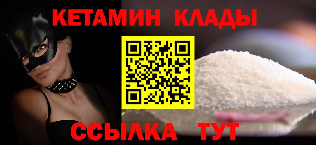 Новороссийск  КЕТАМИН VHQ  Вход с VPN 