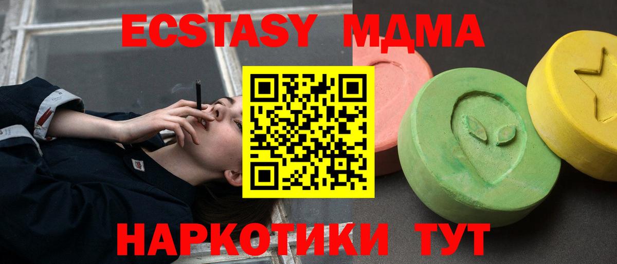 MDMA кристаллы  MDMA Molly  MDMA  Вход с VPN  Новороссийск 