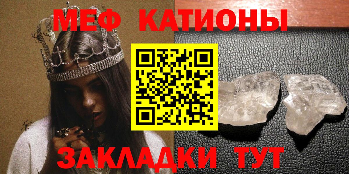 Меф мяу мяу кристаллы Новороссийск
