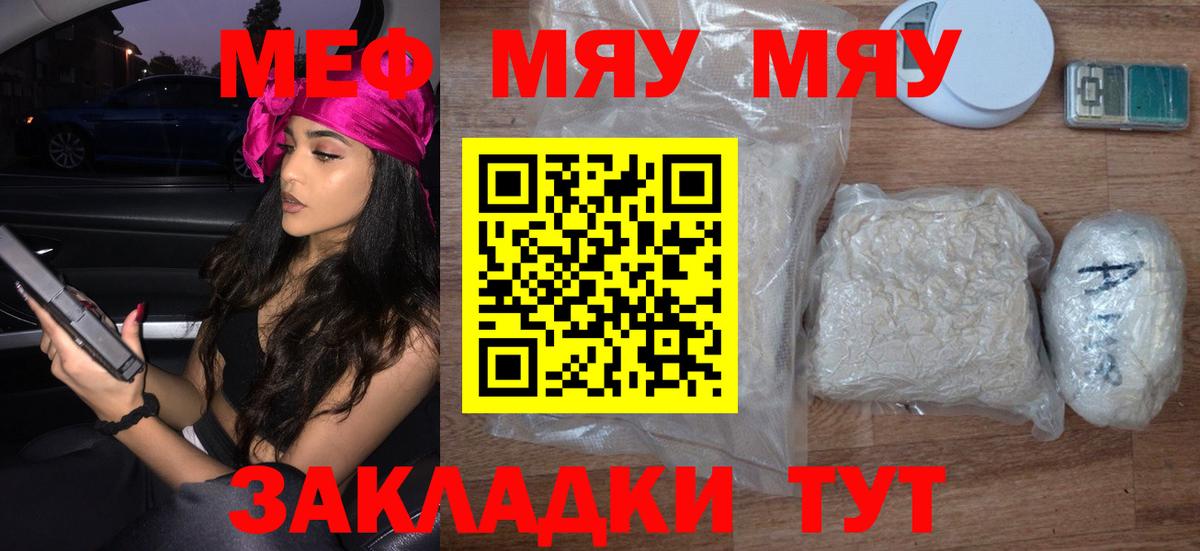 МЯУ-МЯУ  Вход с VPN  МЯУ-МЯУ мяу мяу  Новороссийск  МЕФ мука 