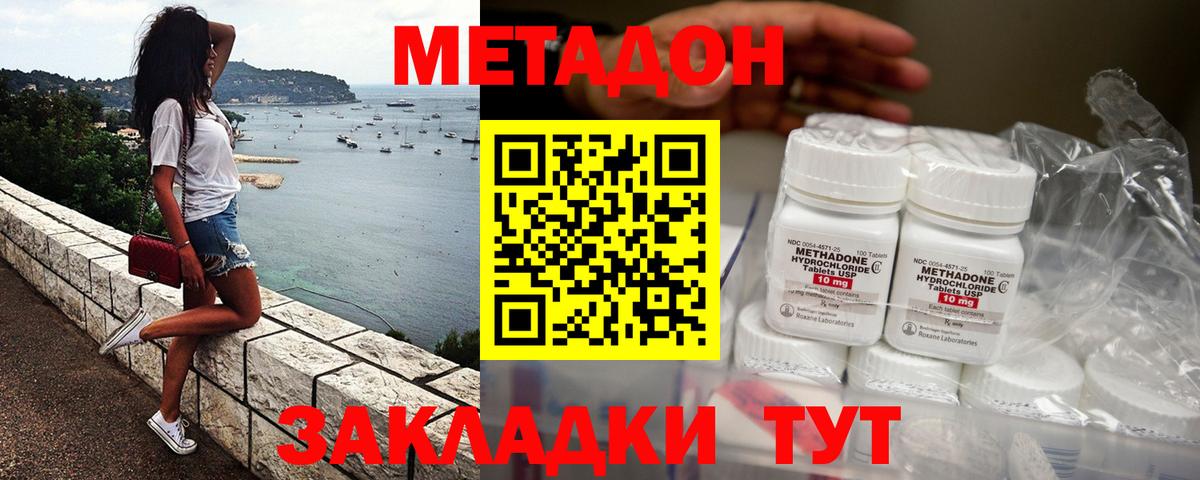 Метадон кристалл  блэк спрут ссылки  Новороссийск  Вход с VPN 