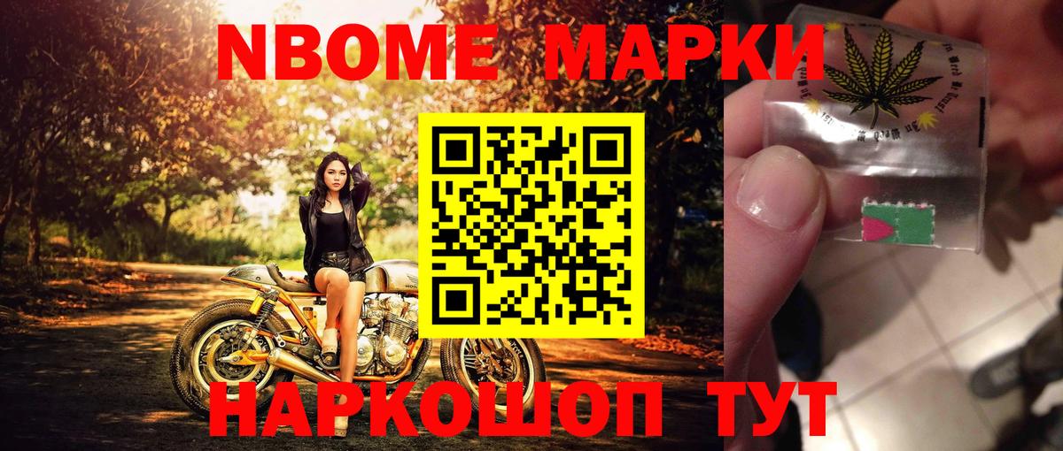 Марки NBOMe 1,5мг Новороссийск