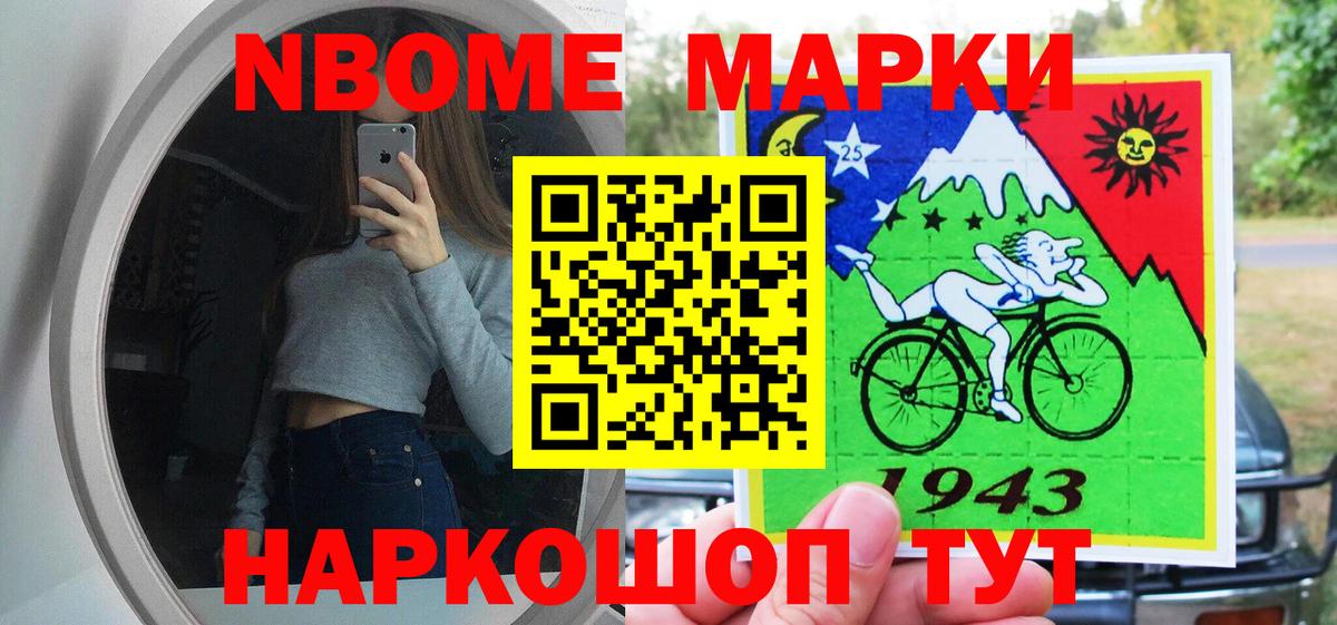 Марки N-bome 1,8мг  Вход с VPN  Марки N-bome 1,8мг  Новороссийск 